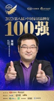 廣東芬尼克茲高翔榮獲「2022家居百?gòu)?qiáng)品牌官」稱(chēng)號(hào)
