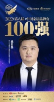 大王椰金日昂榮獲「2022家居百?gòu)?qiáng)品牌官」稱(chēng)號(hào)