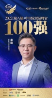 新豪軒門(mén)窗李陽(yáng)榮獲「2022家居百?gòu)?qiáng)品牌官」稱(chēng)號(hào)