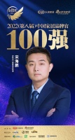 安格爾門(mén)窗宋海鵬榮獲「2022家居百?gòu)?qiáng)品牌官」稱(chēng)號(hào)