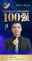 派雅門(mén)窗吳健榮獲「2022家居百?gòu)?qiáng)品牌官」稱(chēng)號(hào)