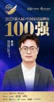 愛康集團牟杰榮獲「2022家居百強品牌官」稱號
