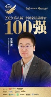 奧華電氣王海波榮獲「2022家居百強品牌官」稱號