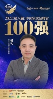 綠盾中天門窗楊禮榮獲「2022家居百強品牌官」稱號