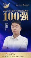 德技優(yōu)品門窗葉楊勇榮獲「2022家居百強品牌官」稱號