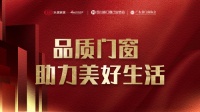 執(zhí)念門窗品牌榮獲“2022中國西南門窗智造品牌”