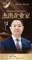 尚品本色智能家居李鑫榮獲「2022年度中國家居杰出企業(yè)家」稱號