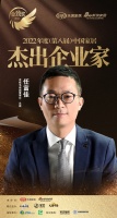 老板電器任富佳榮獲「2022年度中國家居杰出企業(yè)家」稱號