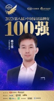 天壇整裝楊立偉榮獲「2022家居百強(qiáng)品牌官」稱號