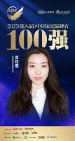 特普麗墻飾苗佳璧榮獲「2022家居百強(qiáng)品牌官」稱號