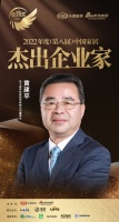 馬可波羅黃建平榮獲「2022年度中國家居杰出企業(yè)家」稱號