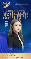 派雅门窗李隽昕荣获「2022（第八届）中国家居杰出青年」称号