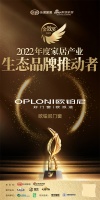 歐鉑尼門窗榮獲「2022年度家居產(chǎn)業(yè)生態(tài)品牌推動者」稱號。