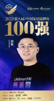 云起歸凱榮獲「2022家居百強品牌官」稱號