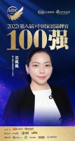 雅蘭床墊沈佩佩榮獲「2022家居百強品牌官」稱號