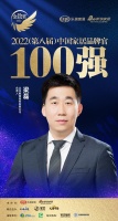 被窩家裝梁磊榮獲「2022中國(guó)家居百?gòu)?qiáng)品牌官」稱號(hào)