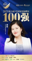 東易日盛周超榮獲「2022（第八屆）中國(guó)家居百?gòu)?qiáng)品牌官」稱號(hào)