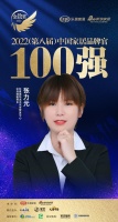 紅星美凱龍張力元榮獲「2022中國(guó)家居百?gòu)?qiáng)品牌官」稱號(hào)