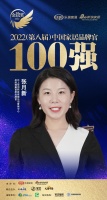日上張?jiān)滦聵s獲「2022（第八屆）中國(guó)家居百?gòu)?qiáng)品牌官」稱號(hào)