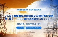 2022中國電線電纜十大誠信投標(biāo)企業(yè)、十大質(zhì)量放心企業(yè)榜單在京發(fā)布