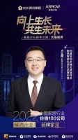 箭牌家居集團(tuán)盧金輝:構(gòu)建全局多觸點(diǎn)渠道體系 聚焦智能化深化品牌價(jià)值