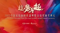 盈趣智能榮登”2022消費(fèi)者信賴十大家居品牌“智能家居榜單！