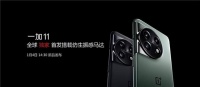 一加 11 全球独家首发搭载安卓最强马达 领先进入生态级振感时代
