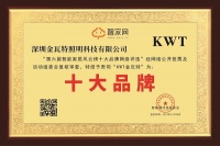 专注智能照明！KWT金瓦特荣获“第六届智能家居行业风云榜十大品牌”奖项！