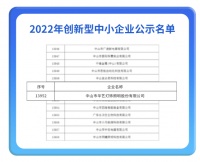 廣東吹響“專精特新”培育號角,華藝照明獲評首批創(chuàng)新型企業(yè)