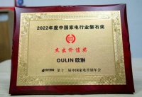 载誉前行 欧琳实力斩获中国家电行业“磐石奖”两项权威大奖