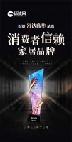 口碑認(rèn)證！舒達(dá)床墊榮膺年度“消費(fèi)者信賴家居品牌”