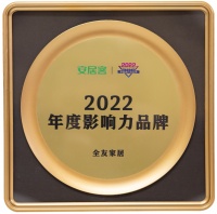 再添新譽(yù)！全友榮獲“2022年度影響力品牌”榮譽(yù)稱號(hào)