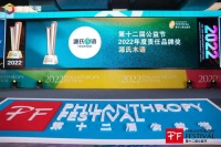 引領(lǐng)環(huán)保、健康生活新時(shí)尚！源氏木語榮膺公益節(jié)“年度責(zé)任品牌獎(jiǎng)”