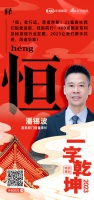 萨洛凯门窗总经理严伟恒：在创新中谋发展，以王者风范「凯」旋归来！