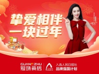 冠珠瓷砖暖心登陆高铁、南航、央广经济之声与地方卫视，无处不在，春节相伴