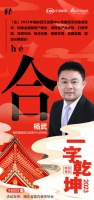 一字启新︱美的集团武汉运营中心总经理杨武：「合」构建全通路客户融合，发挥全产品优势