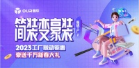 奥华开年献千万新春大礼 2023简装变豪装工厂联动钜惠
