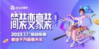 简装变豪装︱奥华2023工厂联动钜惠 千万新春大礼 超值福利 全面开启