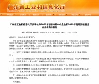 億固集團(tuán)旗下卓仕高品牌入選2022廣東省專精特新企業(yè)