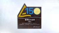 值得托付品牌｜TCL : 領(lǐng)先科技，和合共生