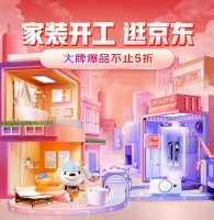 新浪家居快訊 | 京東家裝開工季攜百大品牌誠意“放價(jià)” ，奧普、小米、喜臨門等奉上專屬低價(jià)...