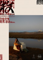 梵几 x 鄂尔多斯1980 | 逐「牧」而居，回归本生