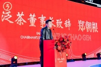 守正創(chuàng)新促發(fā)展，泛茶鄭朝根推動(dòng)中國茶品牌走向世界