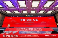 定制快讯｜｜「聚势·焕新·共赢——2023年莫干山大家居合作伙伴峰会」圆满举行