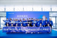 “簽約殷桃 冠名高鐵 浙派集成灶搭乘中國(guó)高鐵 加速綻放品牌魅力!