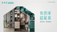 千年舟收納刻品牌亮相舟耀東方·印象千年2023新品會