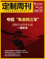 定制周刊｜夺回“失去的三年”，定制行业开年大战一触即发