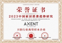 2023中国家居消费趋势丨恩仕卫浴入选卫浴行业典型样本企业