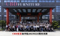企業(yè)簡訊 | CBD家居商學(xué)院2023年第一期終端集訓(xùn)圓滿收官