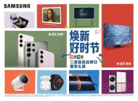 品味至臻音影,開啟春日好時(shí)光,三星電視超級品牌日邀你狂歡